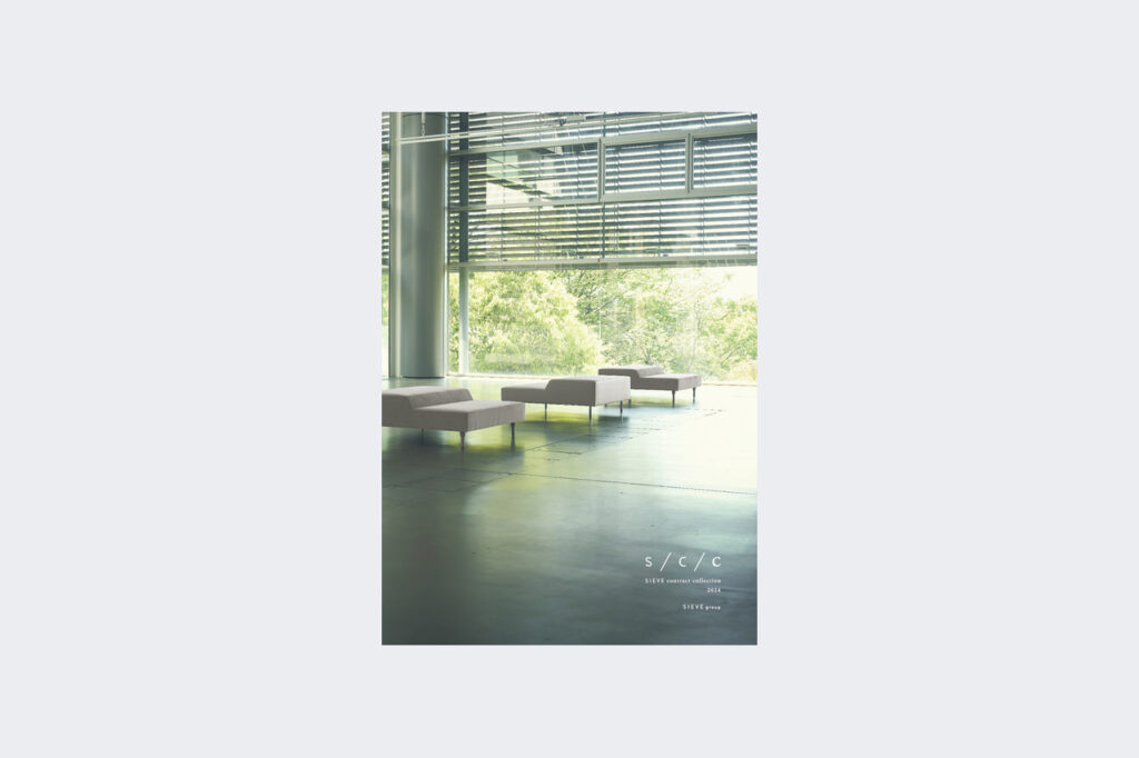 SIEVE groupの新カタログ『S/C/C SIEVE contract collection 2024』を発刊しました